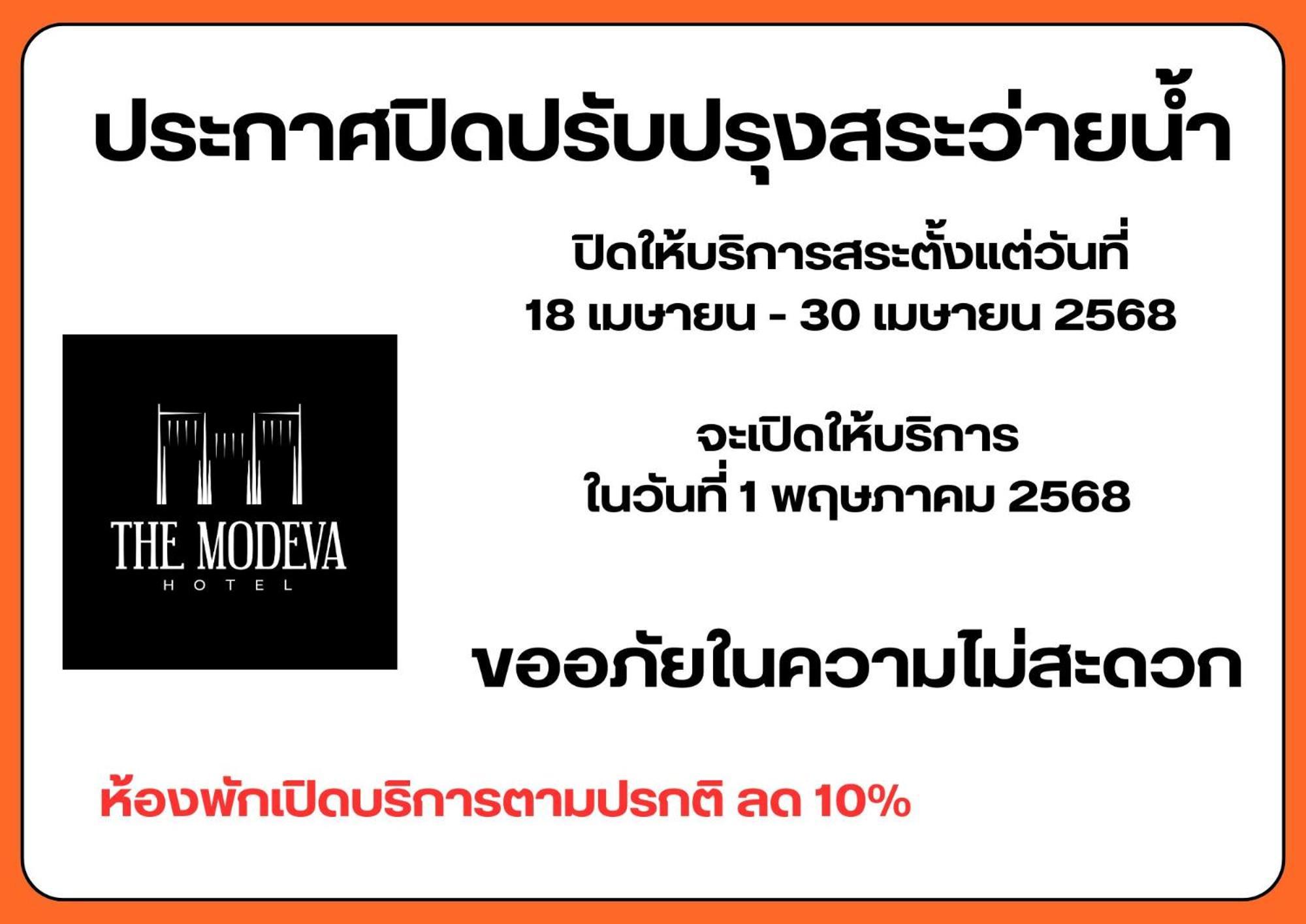 The Modeva Hotel Kanchanaburi Extérieur photo